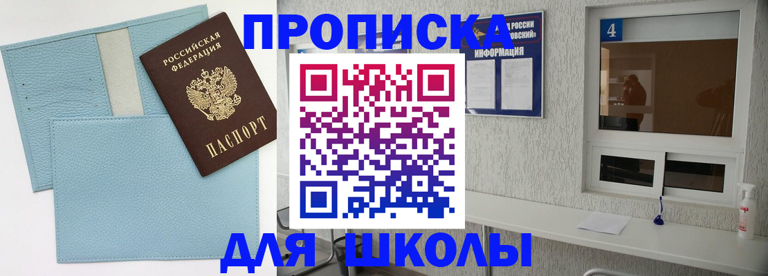 временная регистрация купить в России