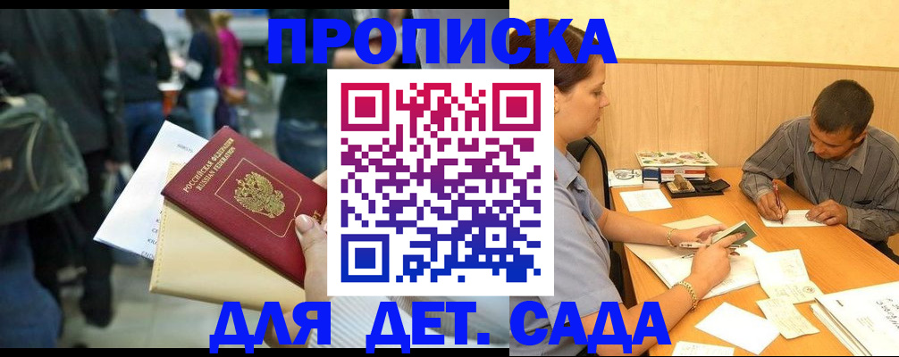 временная регистрация в России