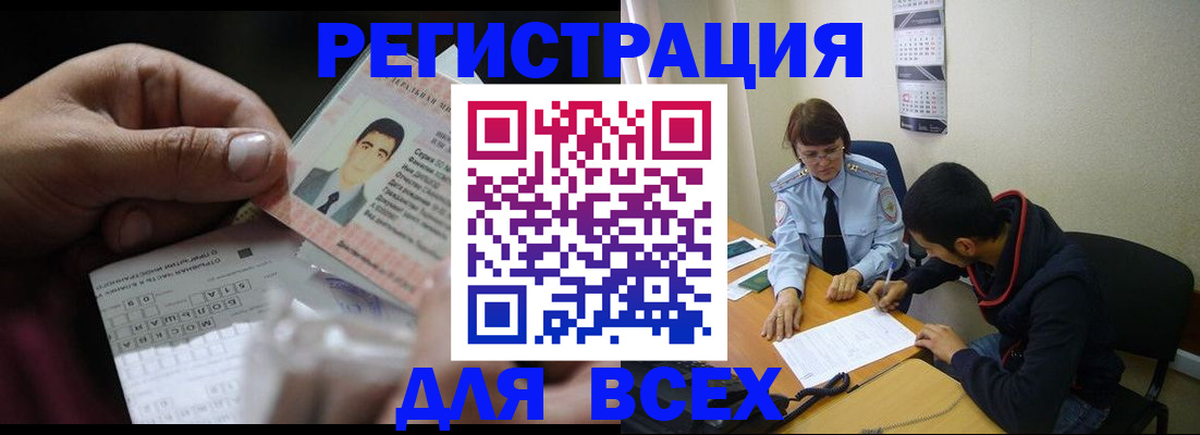купить прописку в России