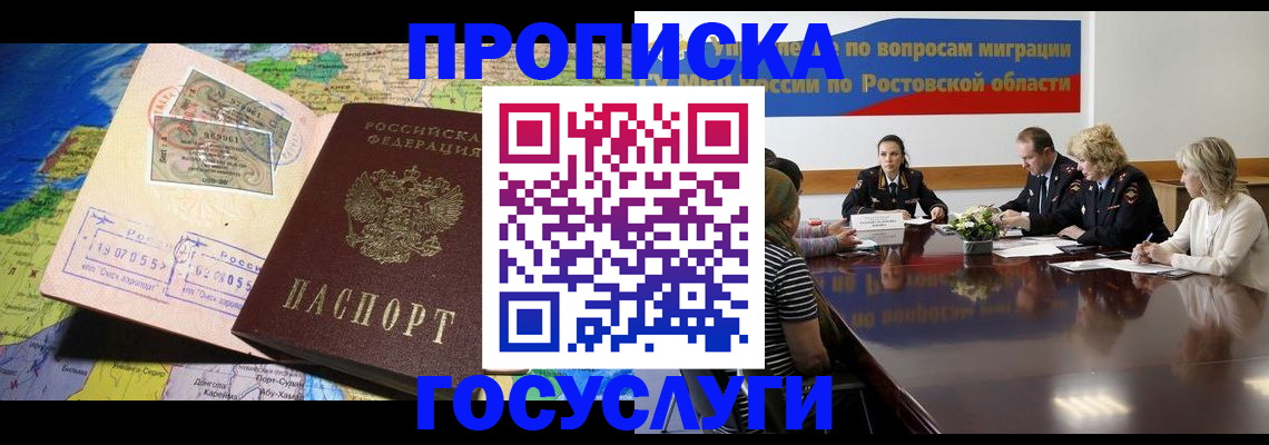 прописка ребенка в России