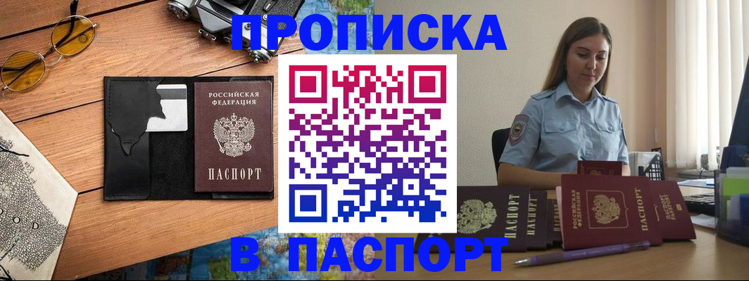 прописка гарантия в России